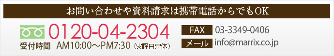 資料請求・お問い合わせ