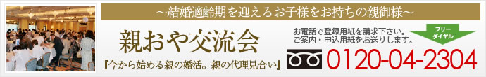 親おや交流会