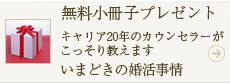 入会前の無料ご相談