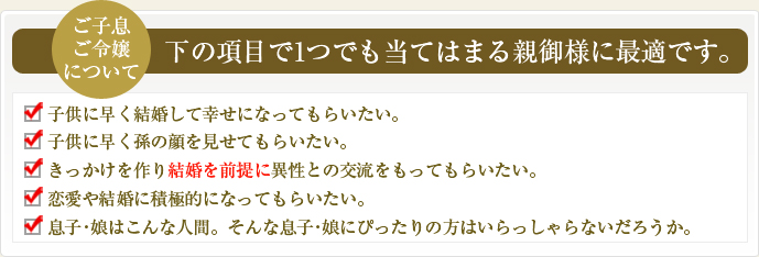 お子様の状況でこういった親御様にお勧めです。